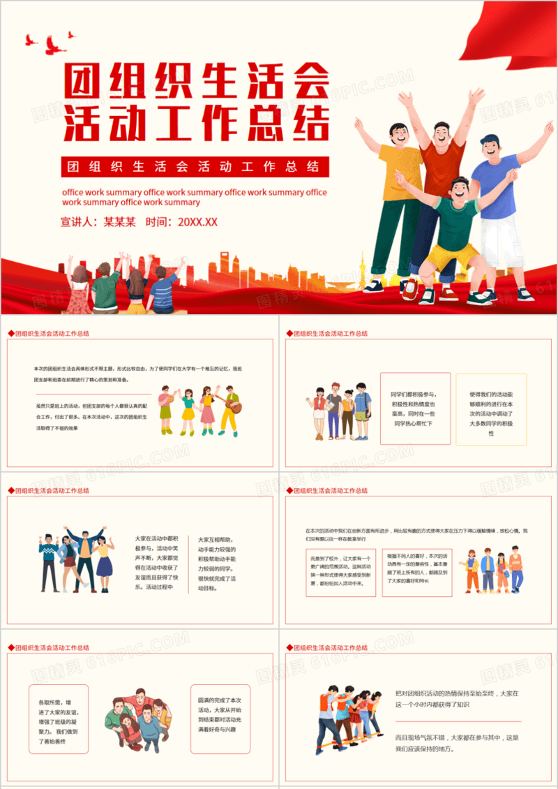 团组织生活会活动工作总结动态PPT模板