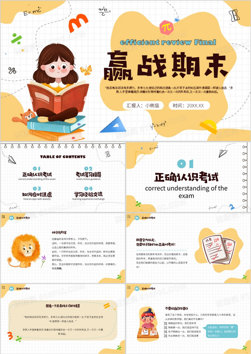 黄色卡通手绘风赢战期末PPT模板