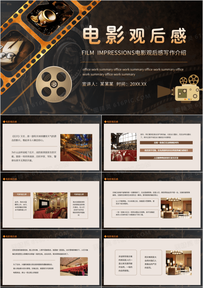 电影观后感写作介绍PPT模板