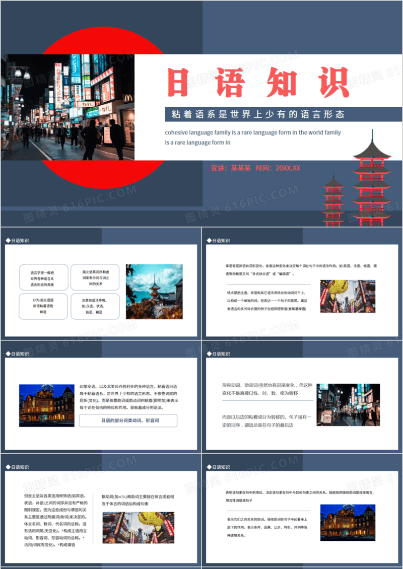 日语知识粘着语系是世界上少有的语言形态动态PPT
