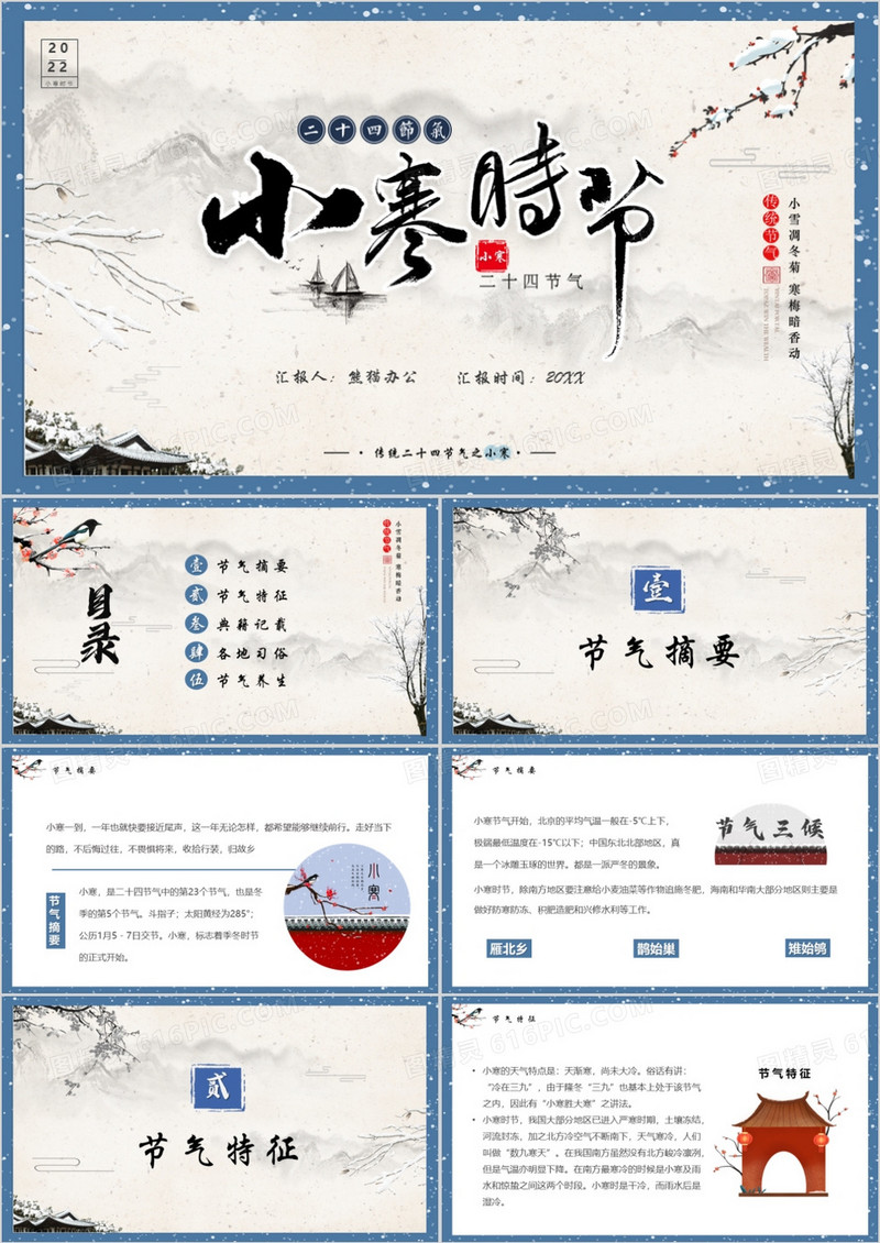 蓝色中国风二十四节气之小寒节气PPT模板