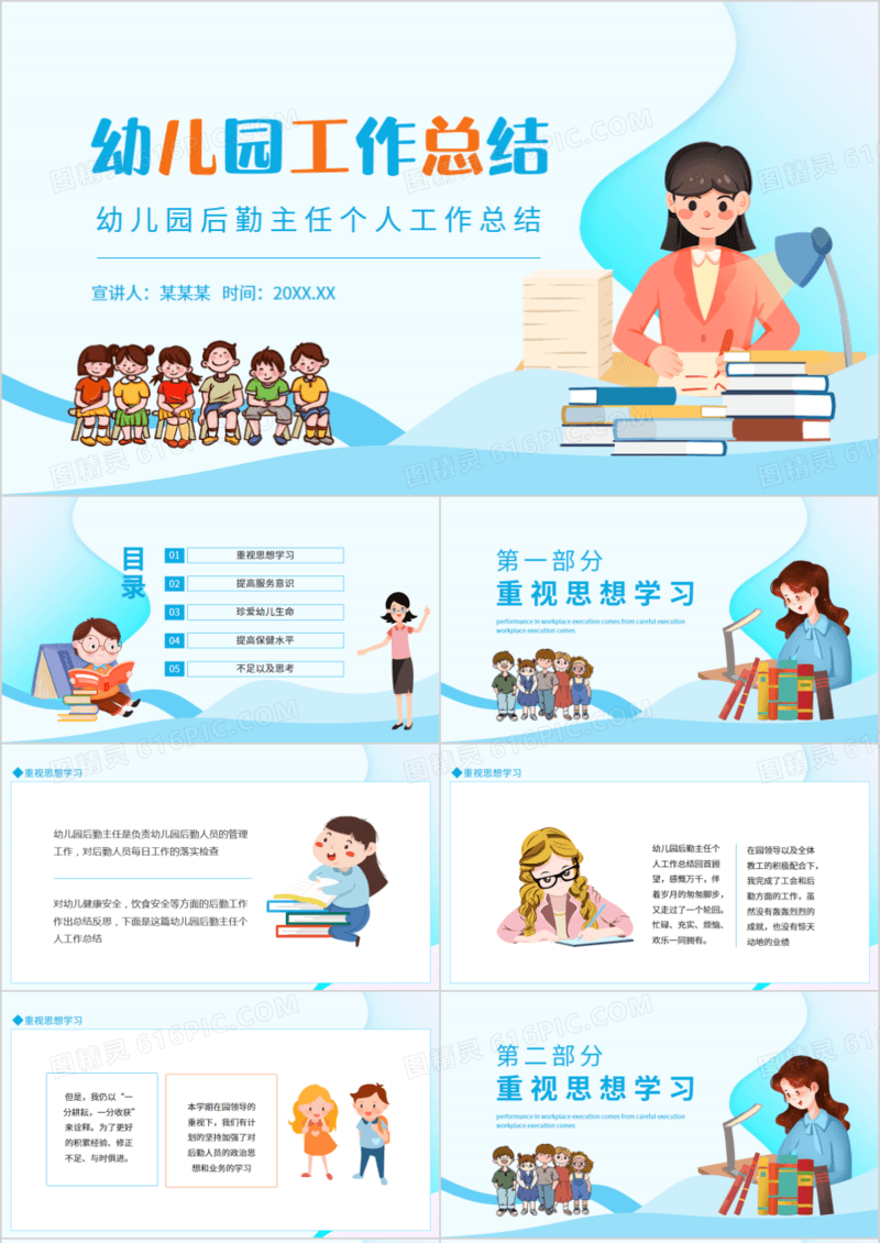 幼儿园后勤主任个人工作总结动态PPT