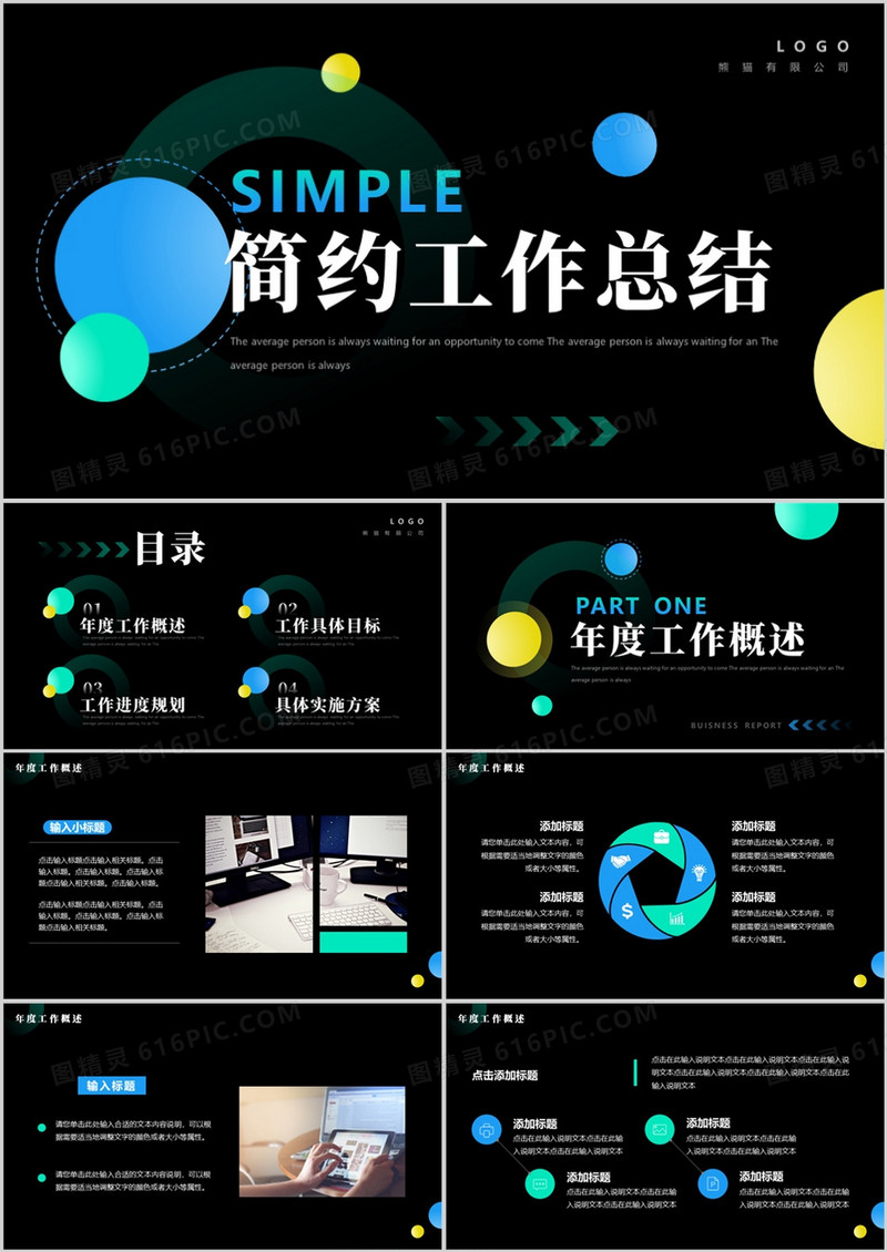 多彩几何简约风工作总结汇报PPT通用模板