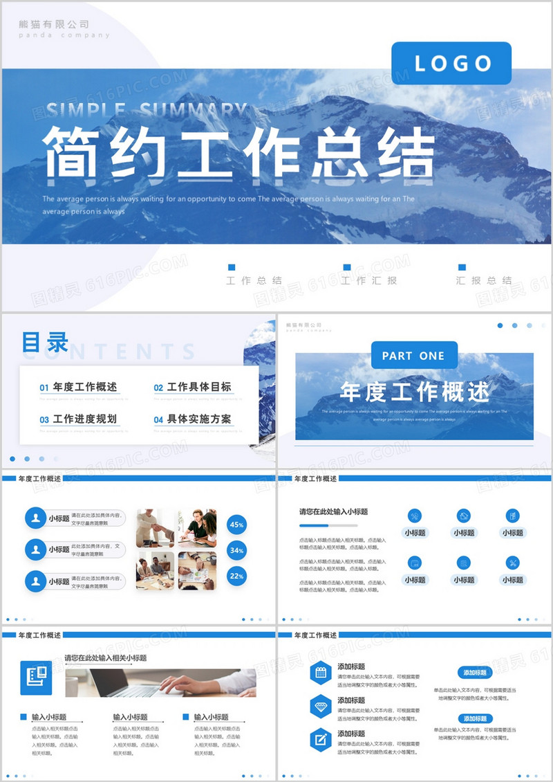 蓝色简约风工作总结汇报PPT通过模板