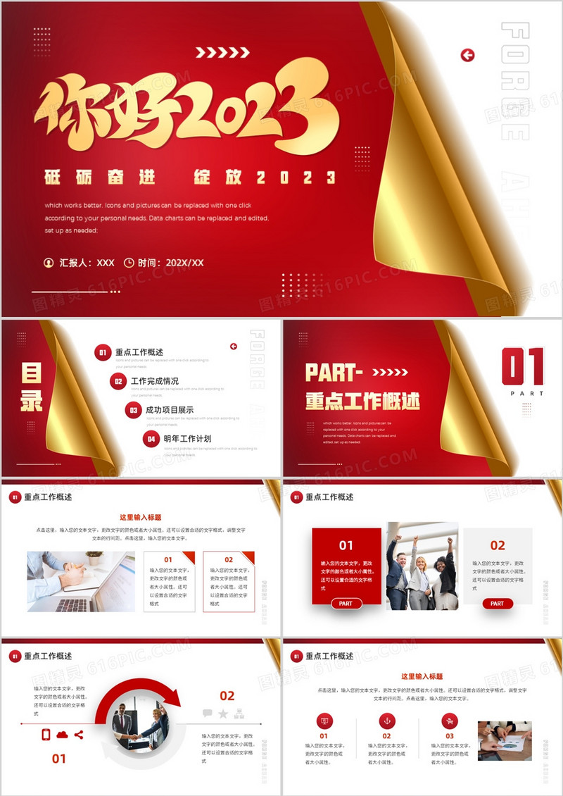 红金创意翻页年终总结暨新年计划PPT模板