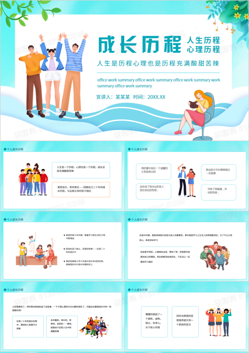 人生是历程心理也是历程充满酸甜苦辣个人成长历程动态PPT