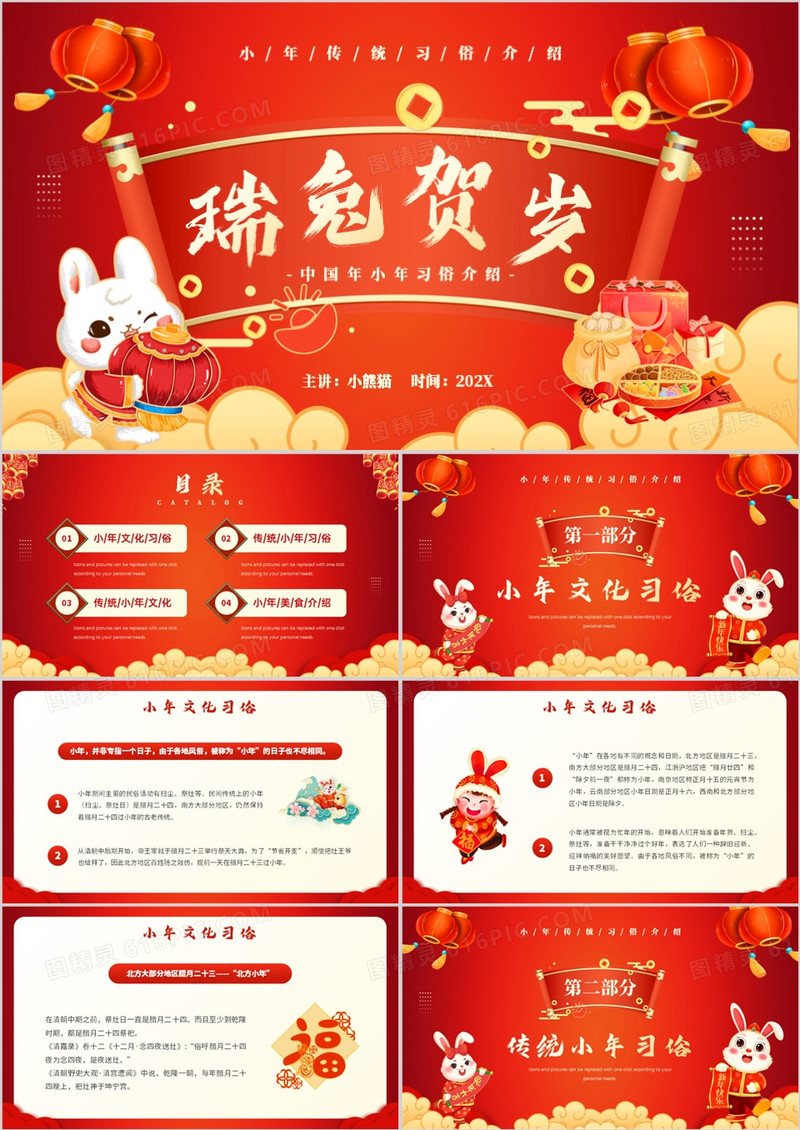 红色中国风小年传统习俗介绍PPT模板