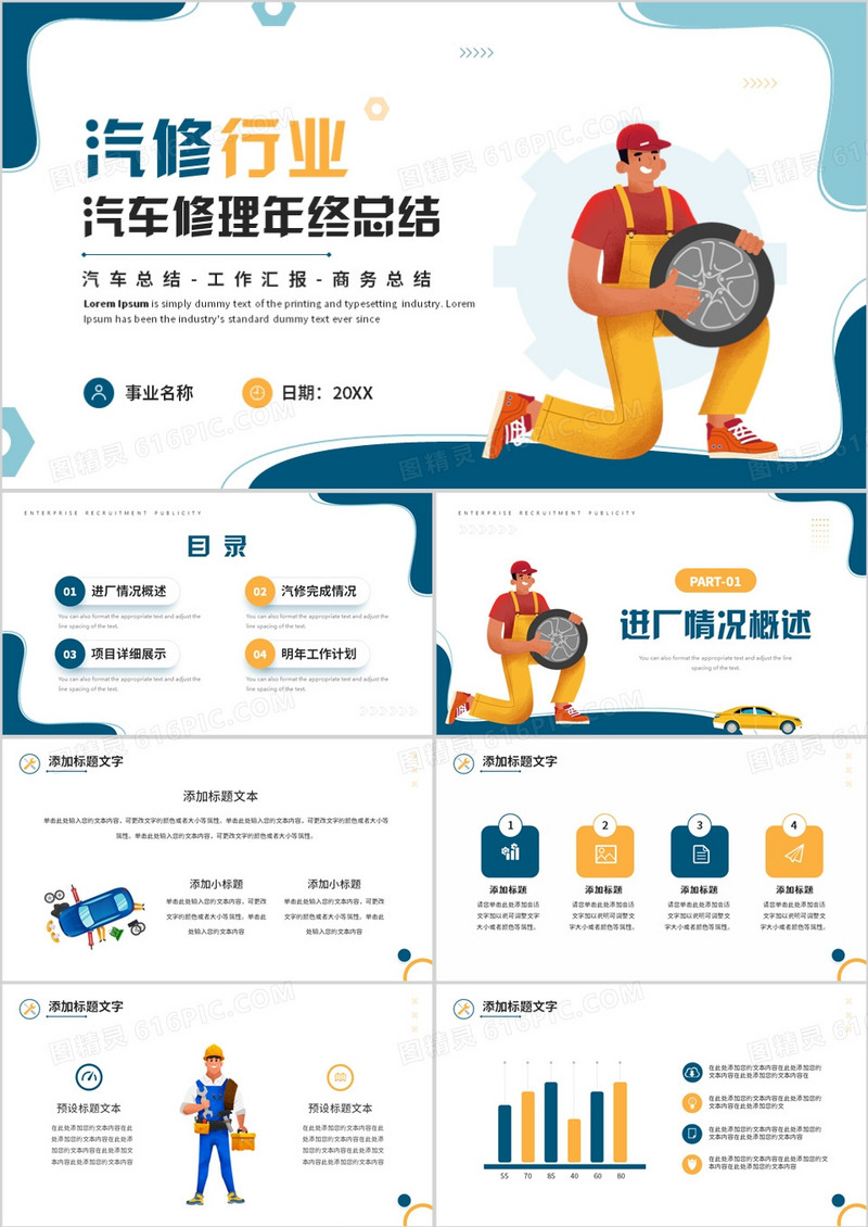 绿色插画风汽车修理行业年终总结PPT模板