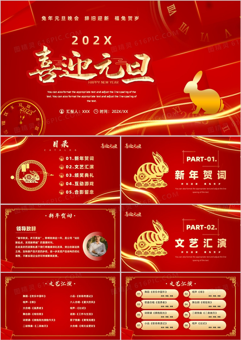 红金商务风2023年兔年元旦晚会PPT模板