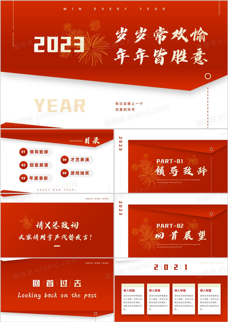 红色商务风年会庆典年度总结PPT模板