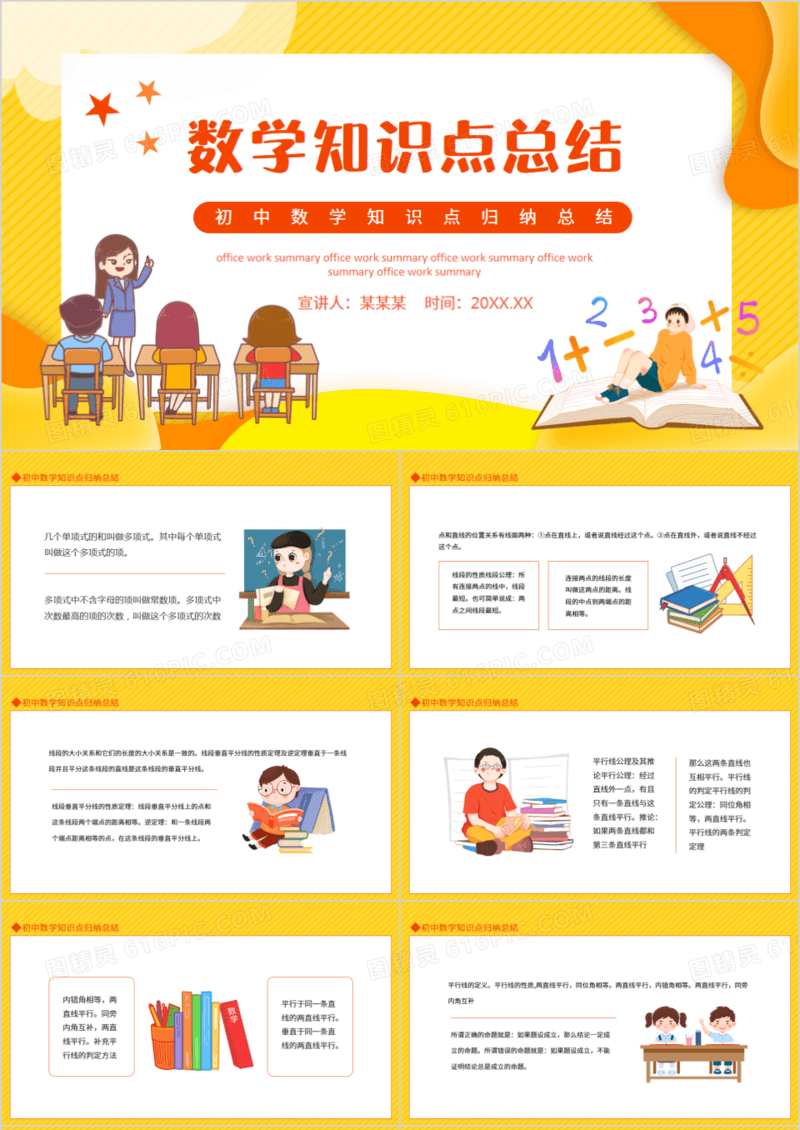 初中数学知识点归纳总结动态PPT模板
