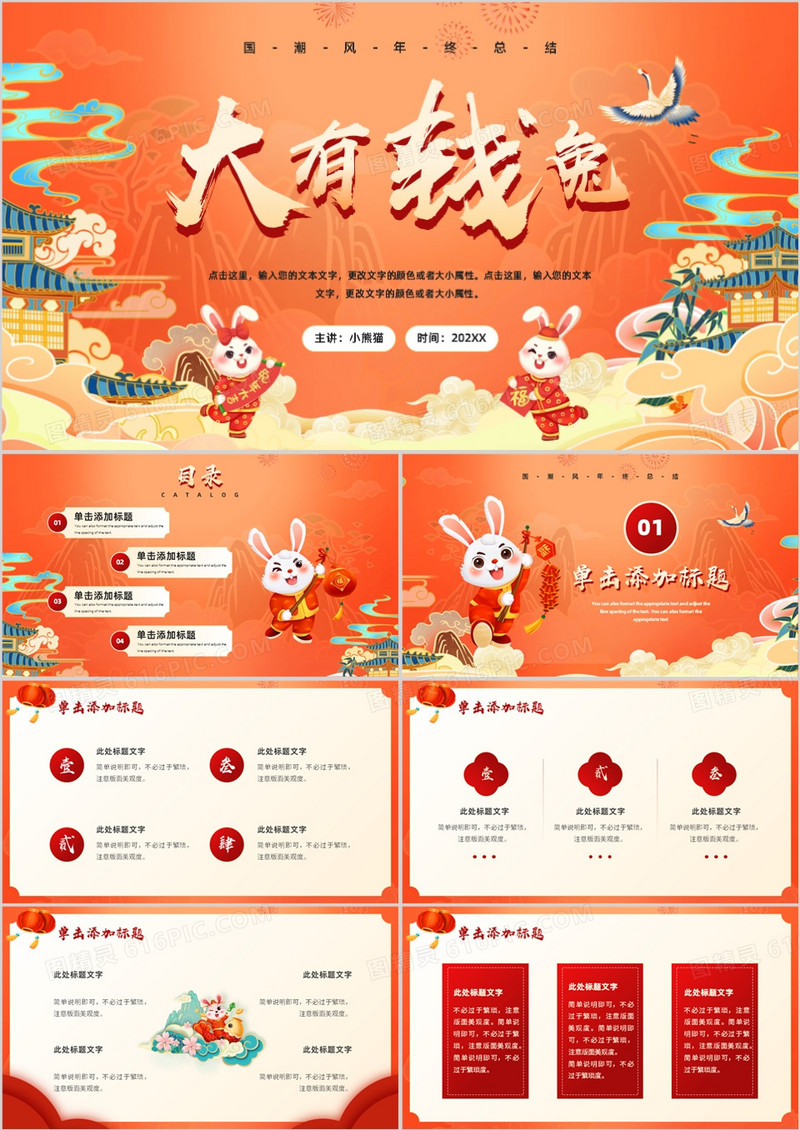 红色中国风2023大有钱兔PPT模板