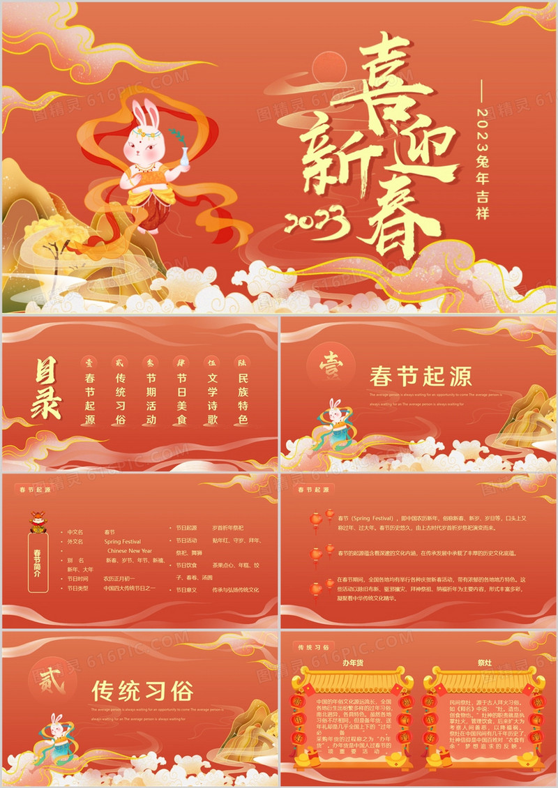 橙色国潮中国风喜迎新春春节介绍PPT模板