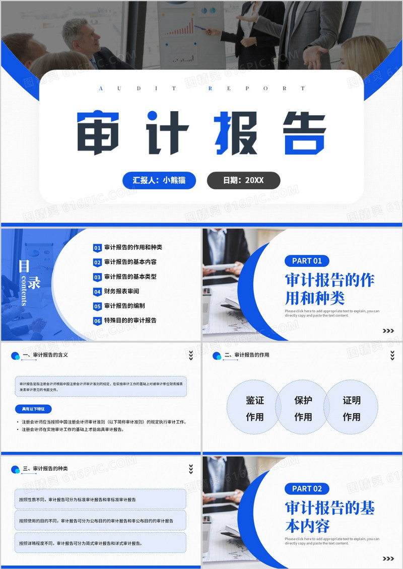 蓝色简约商务风审计报告企业培训PPT模板