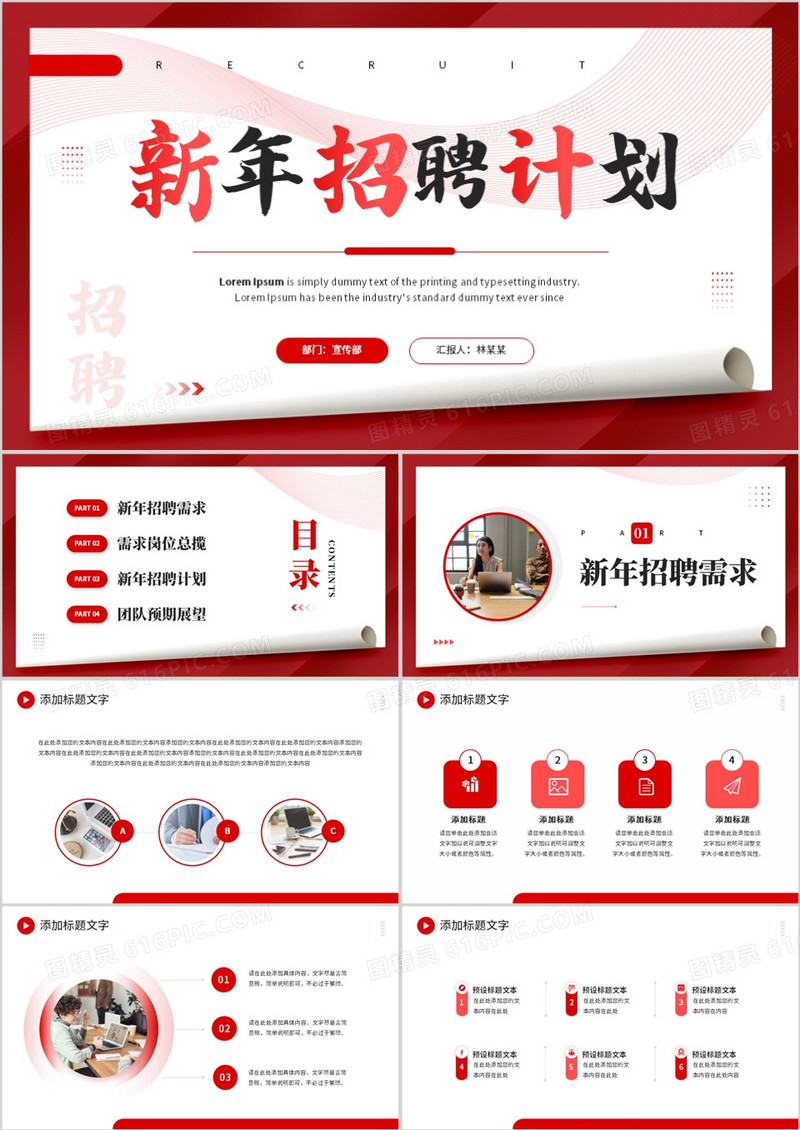 红色商务风新年招聘计划PPT通用模板