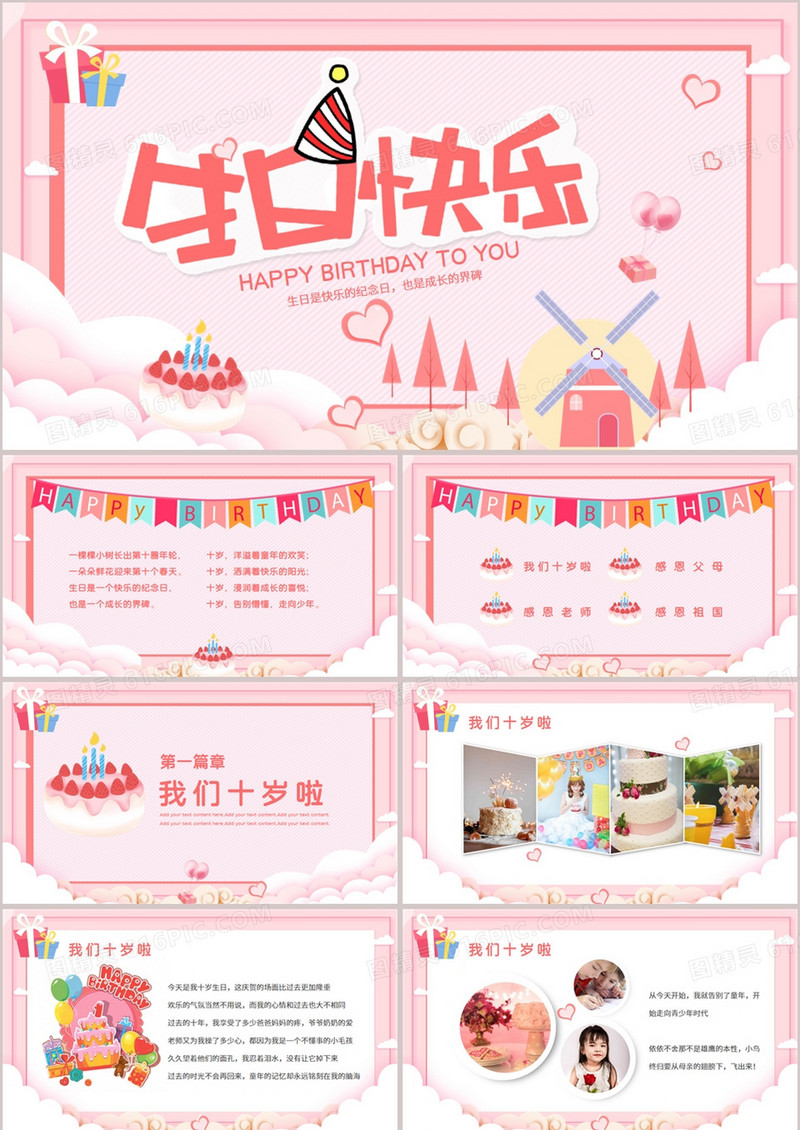 粉色卡通风生日快乐儿童派对PPT通用模板