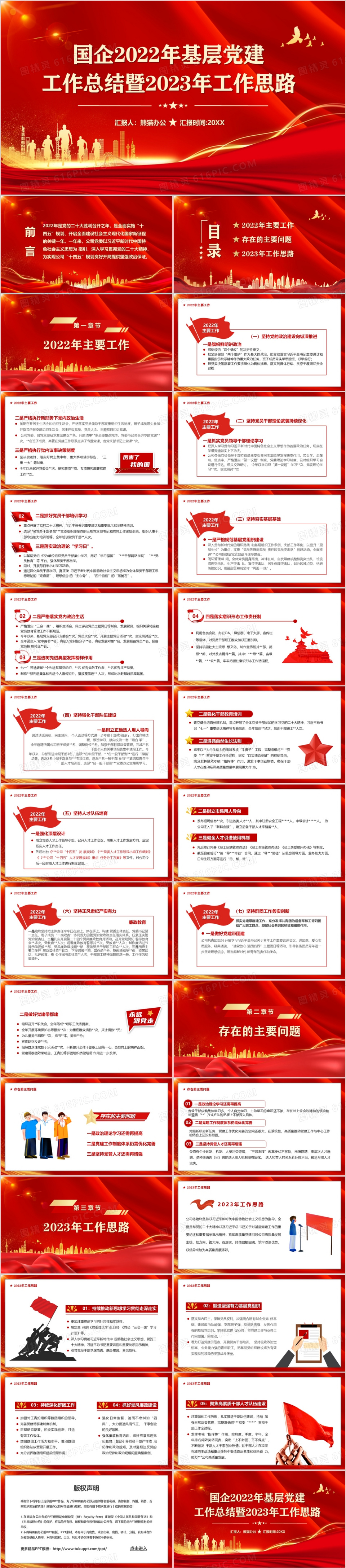 红色国企2022年基层党建工作总结PPT模板