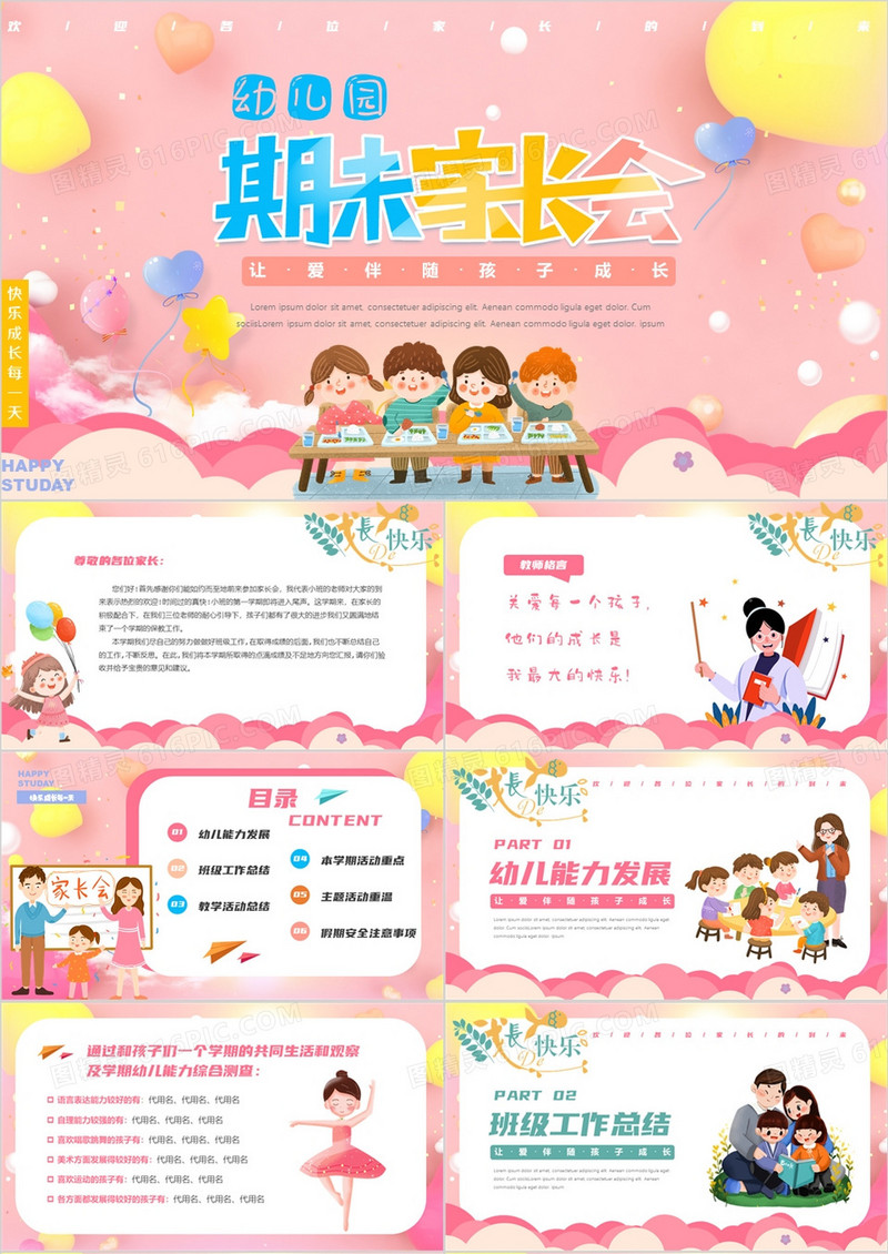 粉色卡通风幼儿园期末家长会PPT模板