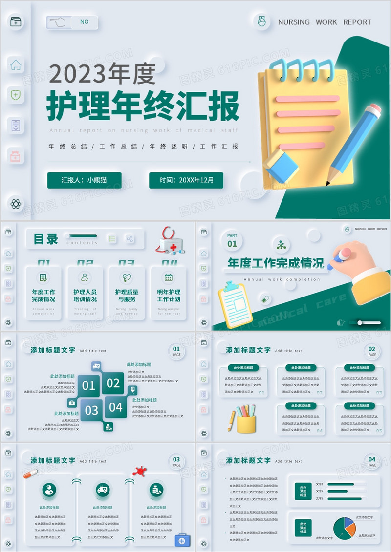 绿色拟态插画风护理年终汇报PPT模板