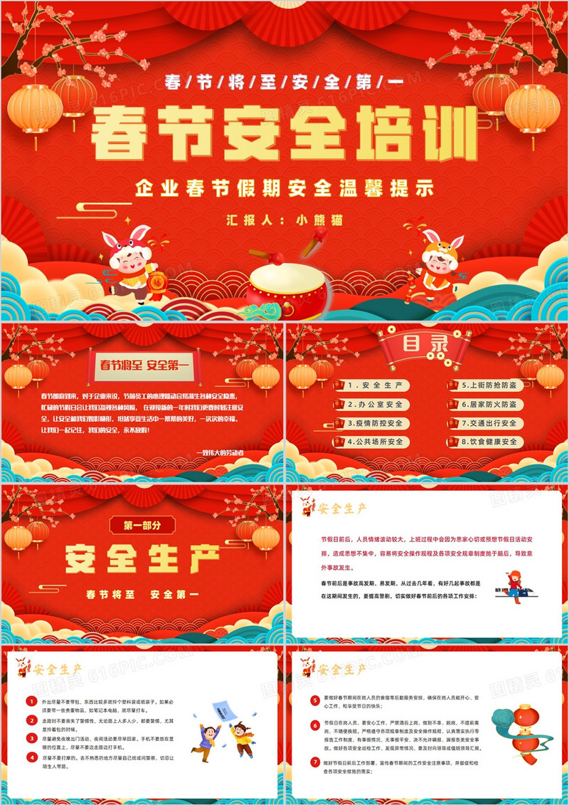 红色喜庆中国风春节安全培训PPT模板
