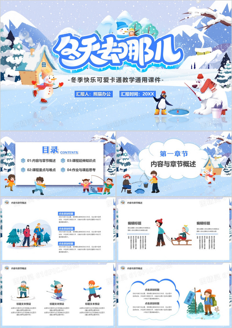 蓝色卡通风冬季教学课件PPT通用模板