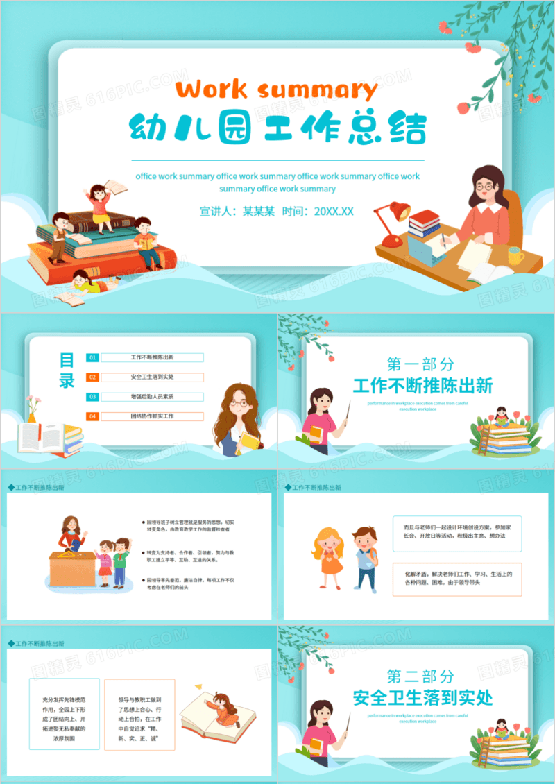 幼儿园工作总结动态PPT
