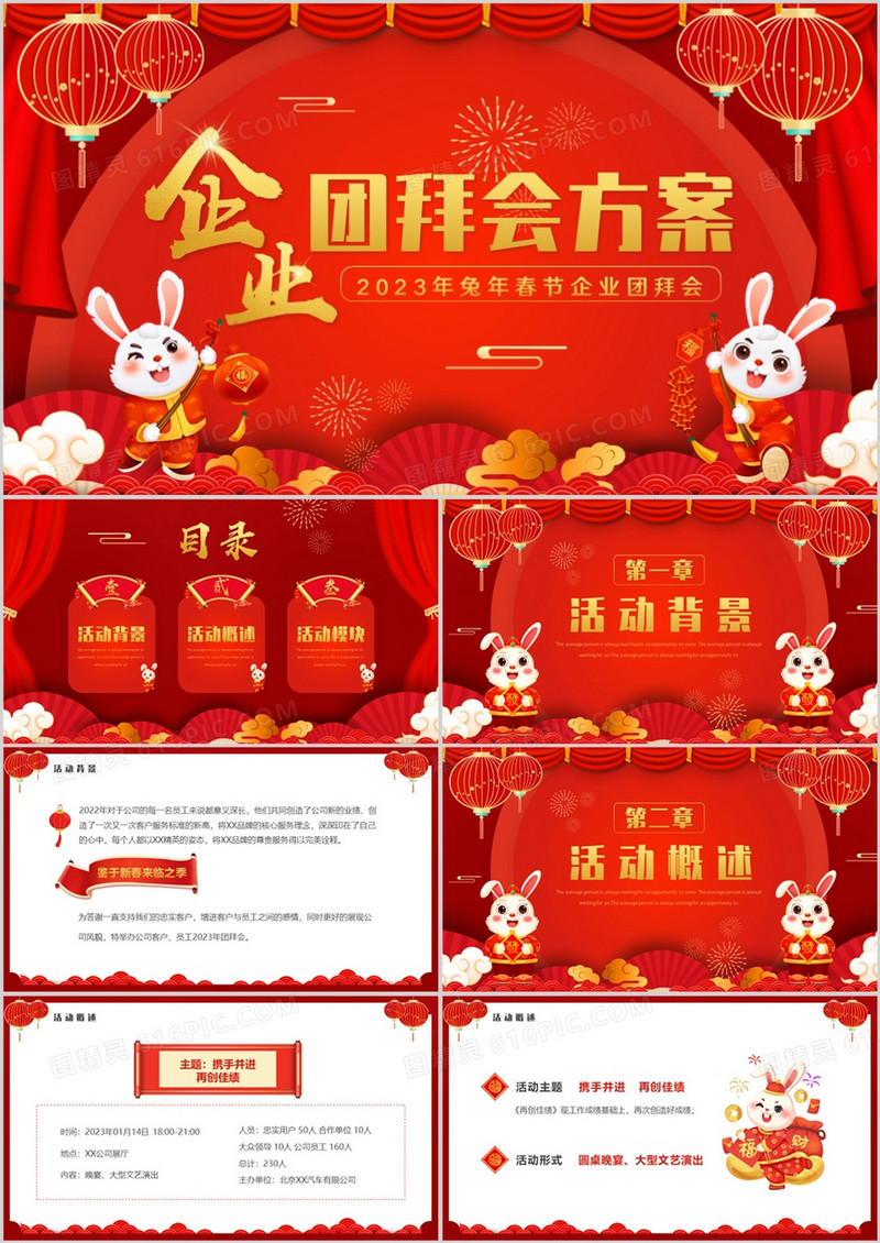 红色中国风兔年企业团拜会方案PPT模板