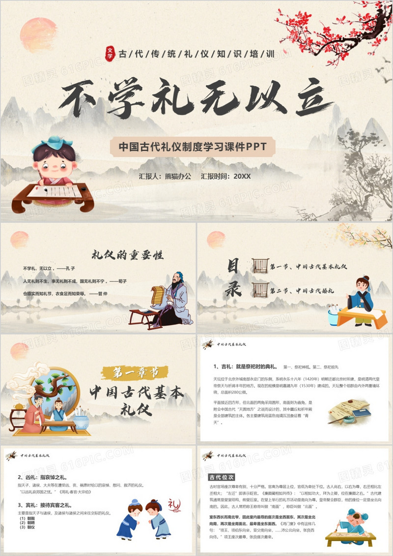 典雅中国风不学礼无以立学习课件PPT模板