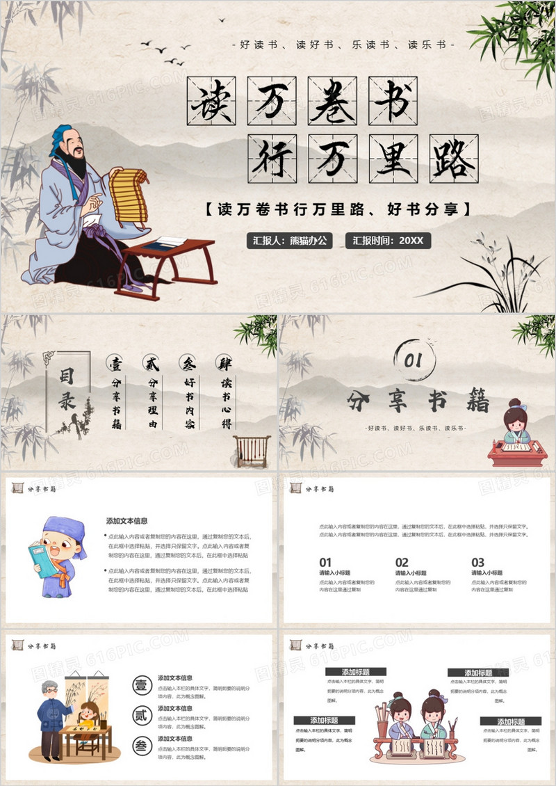 淡雅中国风国学经典读书分享PPT模板