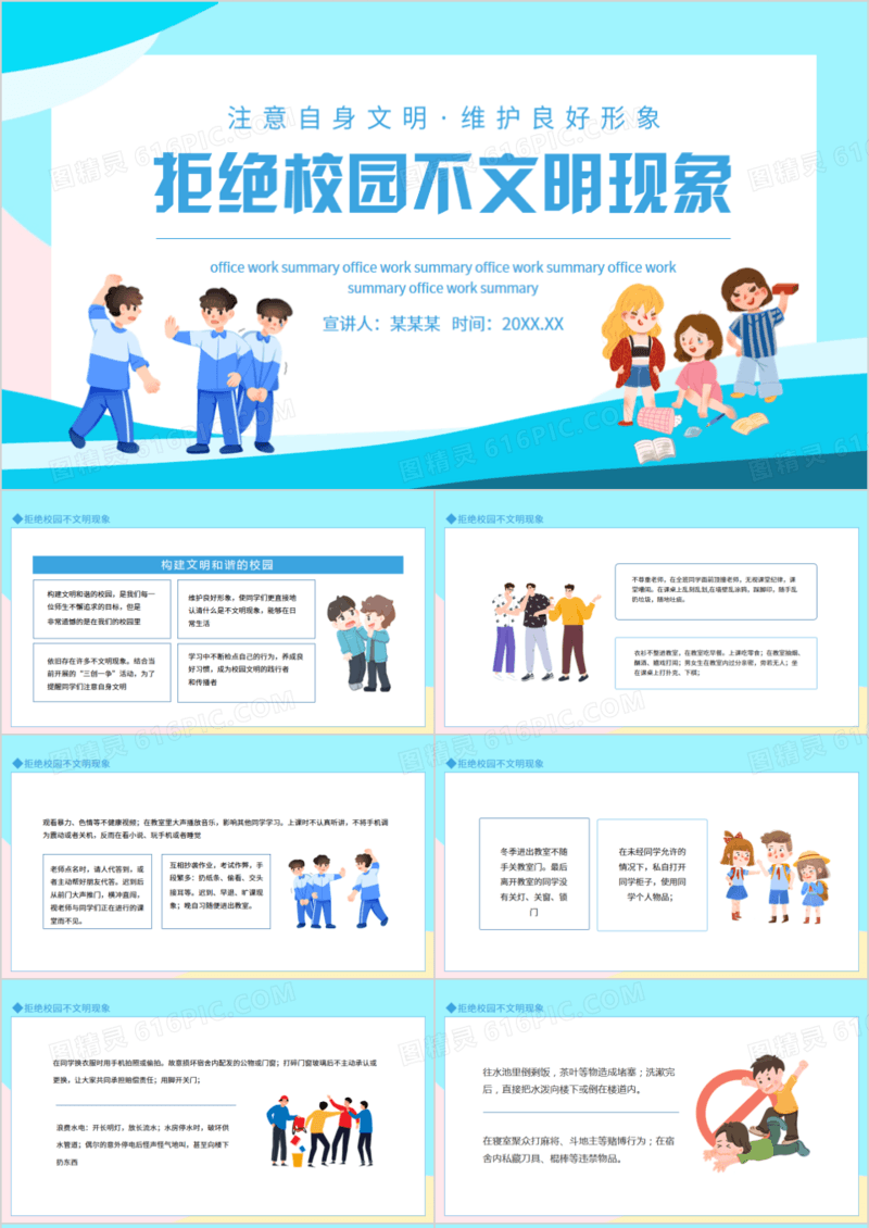 注意自身文明维护良好形象拒绝校园不文明现象动态PPT