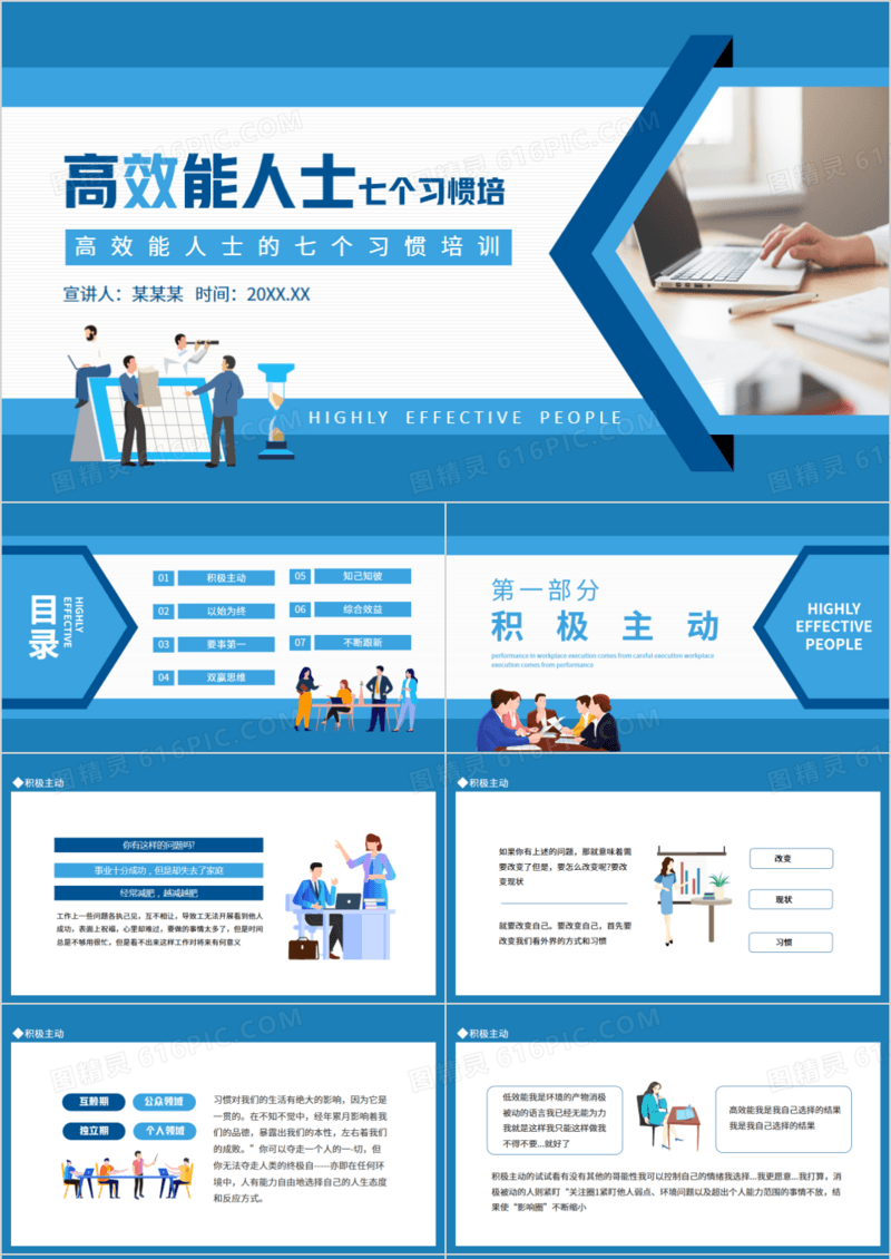 高效能人士的七个习惯培训动态PPT模板