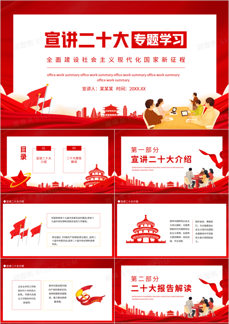 宣讲二十大专题学习动态PPT模板