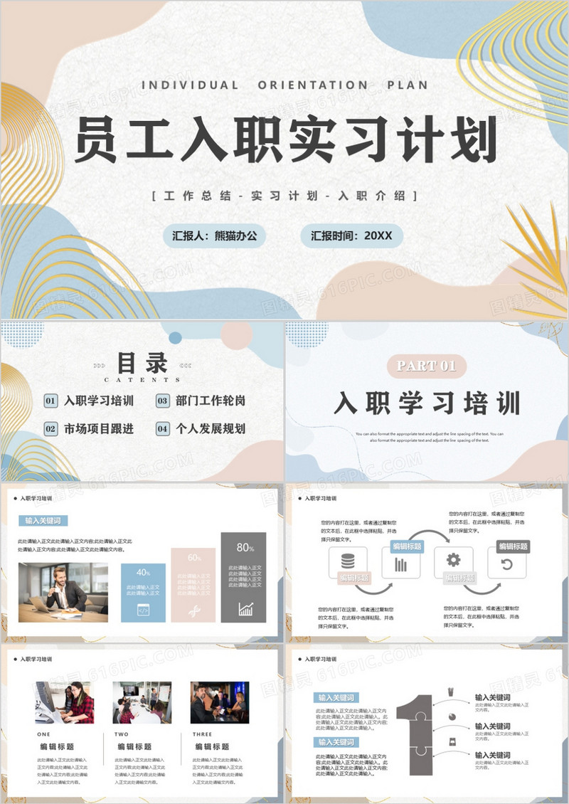 莫兰迪清新风员工入职实习计划PPT模板