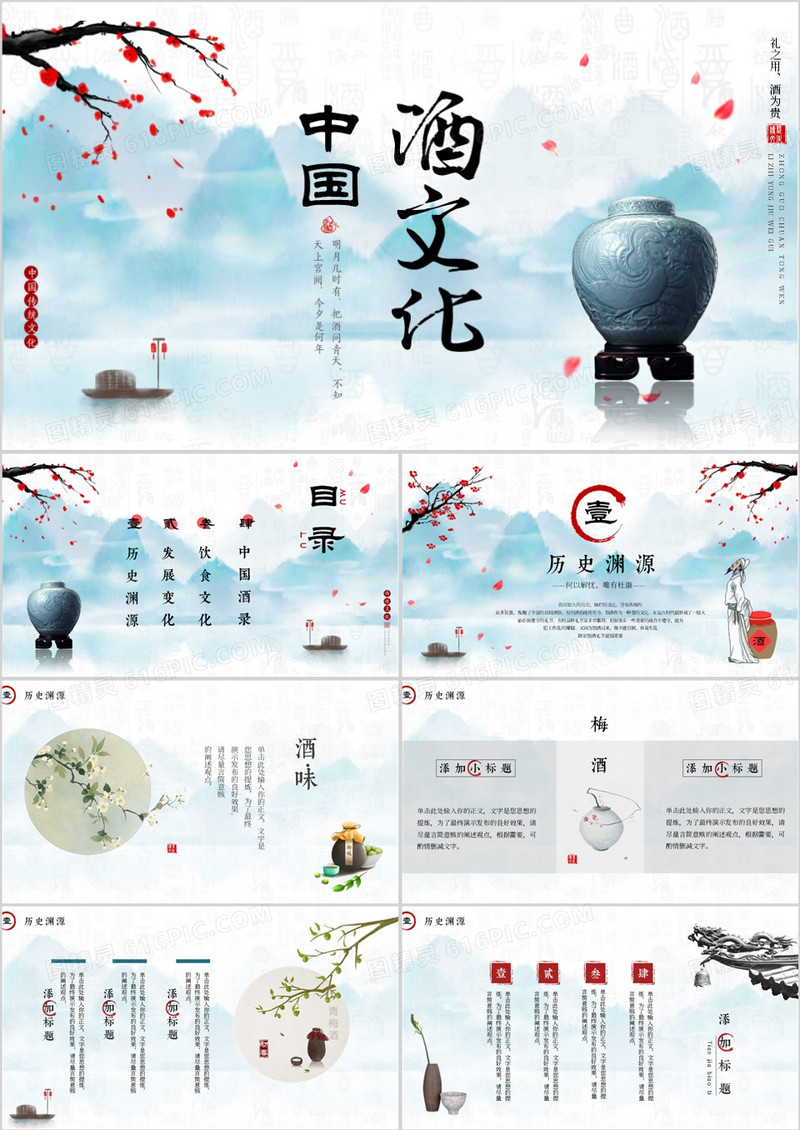 蓝色水墨中国风中国酒文化介绍PPT通用模板