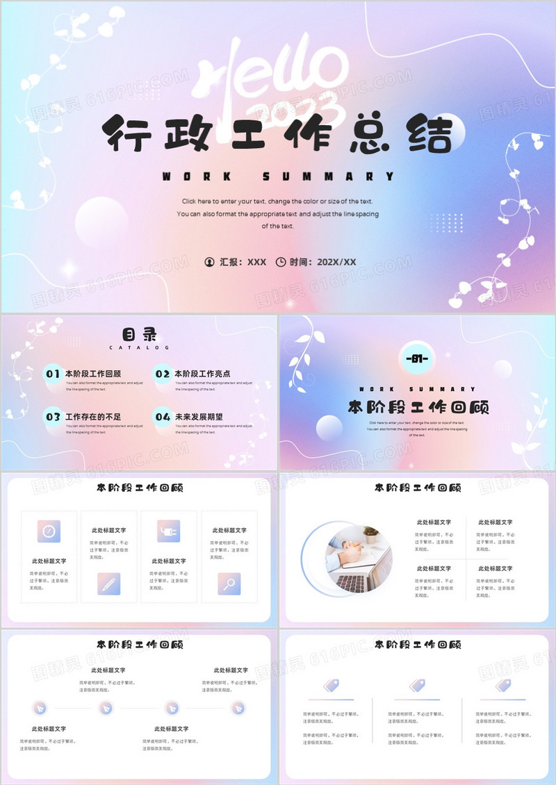 蓝粉渐变清新风行政工作总结PPT模板