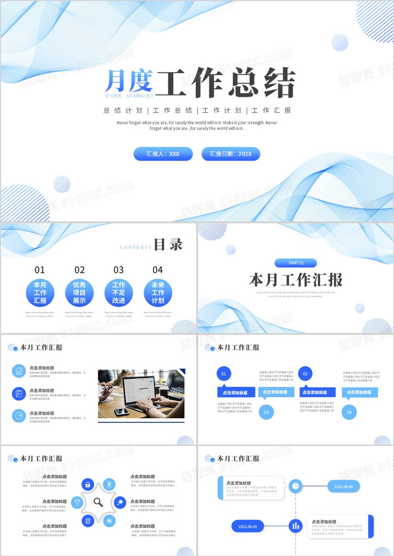 蓝色线条商务风月度工作总结PPT模板