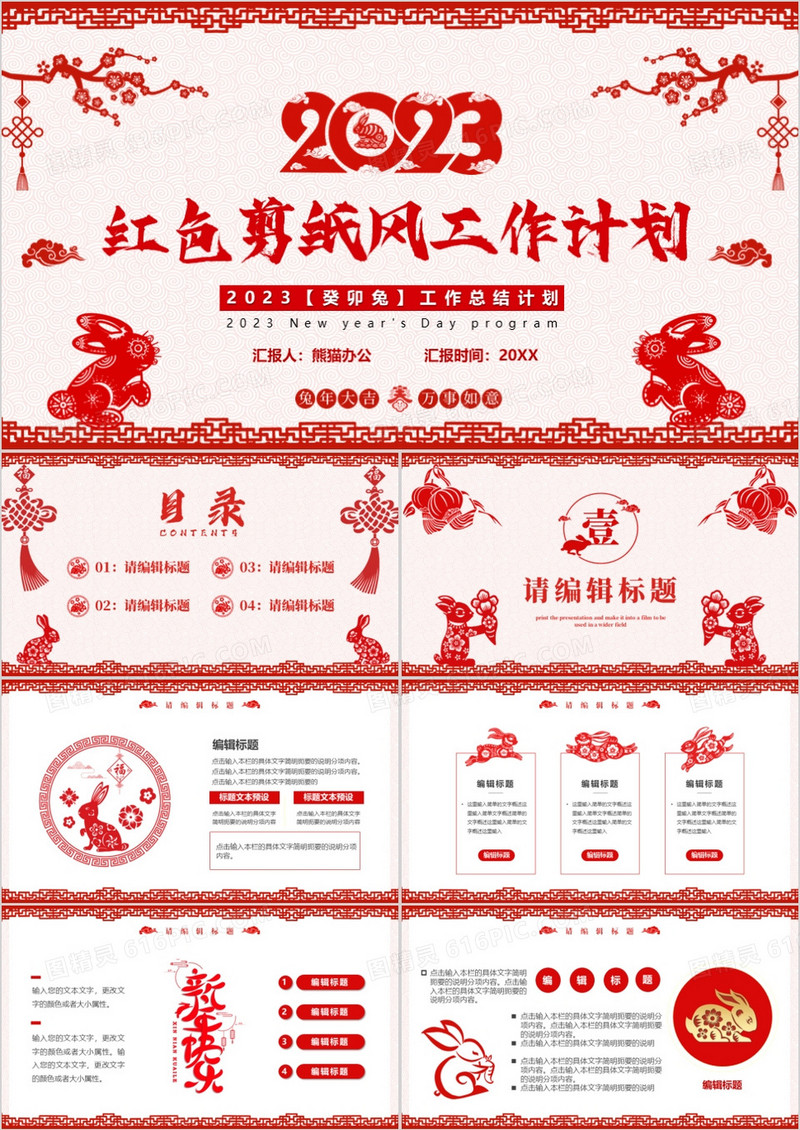 红色剪纸风2023工作总结计划PPT模板