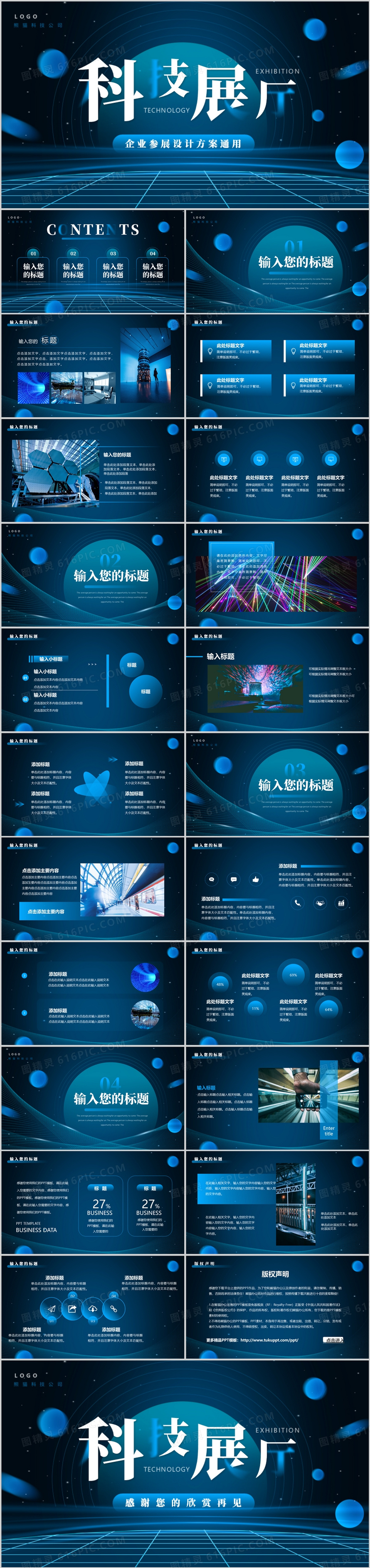蓝色科技风企业参展设计方案PPT通用模板