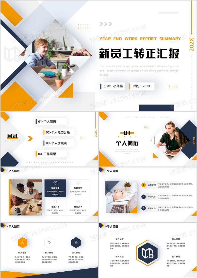 黄蓝几何商务风新员工转正汇报PPT模板