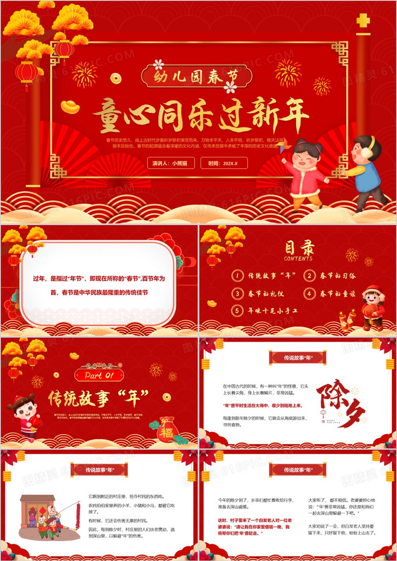  红色喜庆中国风童心同乐过新年PPT模板