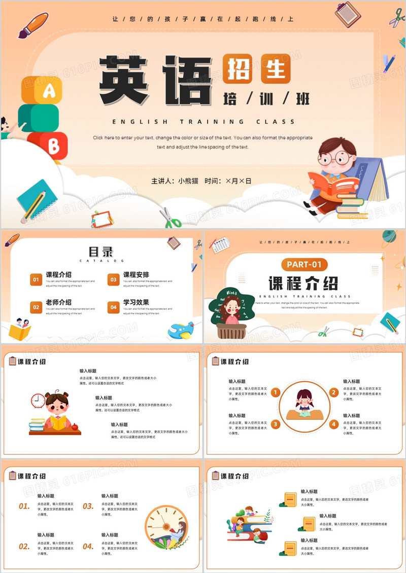 橙色卡通风英语培训班招生计划PPT模板