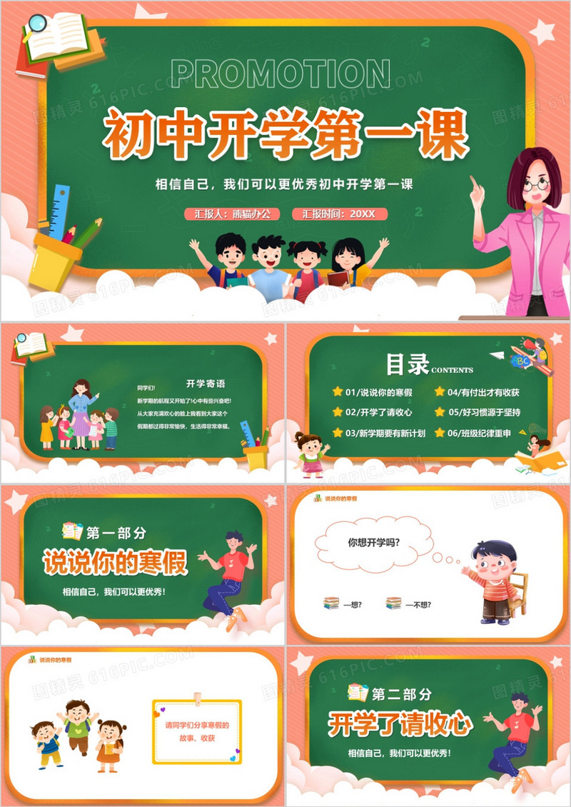 橙色卡通风初中开学第一课教育PPT模板