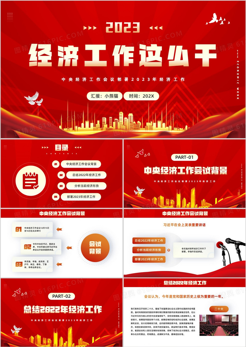 红金简约风2023经济工作这么干PPT模板