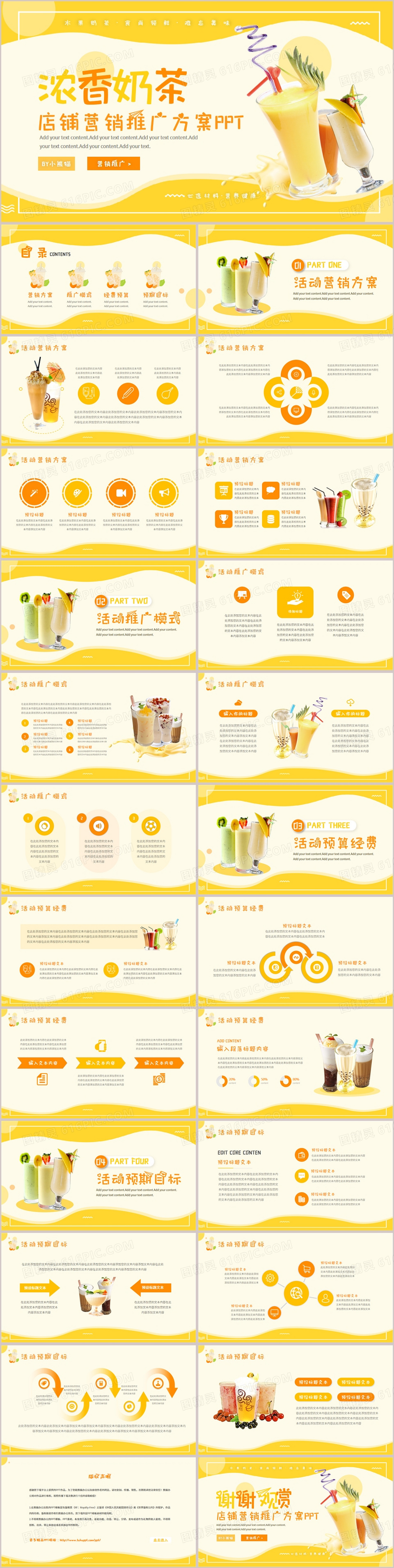 黄色简约风冬天奶茶营销推广方案PPT模板