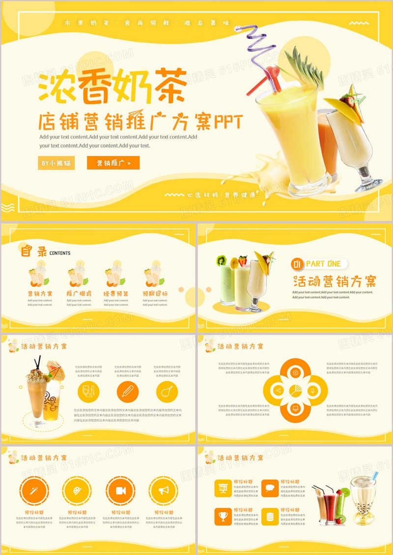黄色简约风冬天奶茶营销推广方案PPT模板