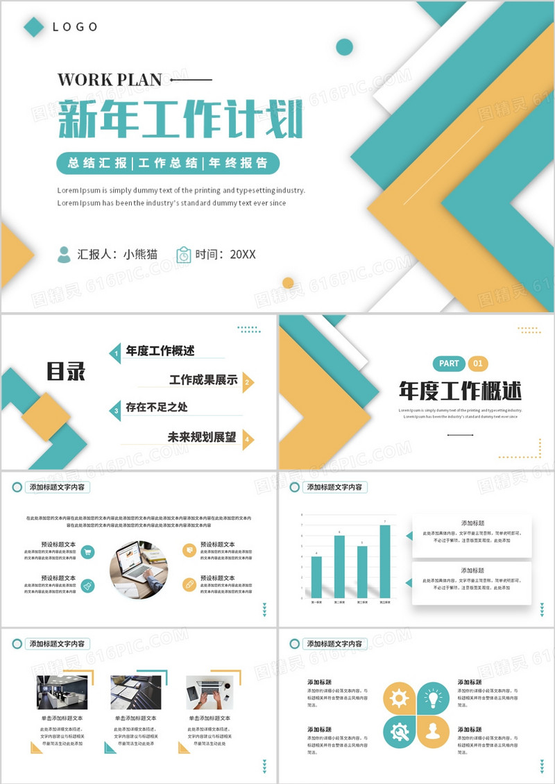 黄绿色商务风新年工作计划PPT通用模板