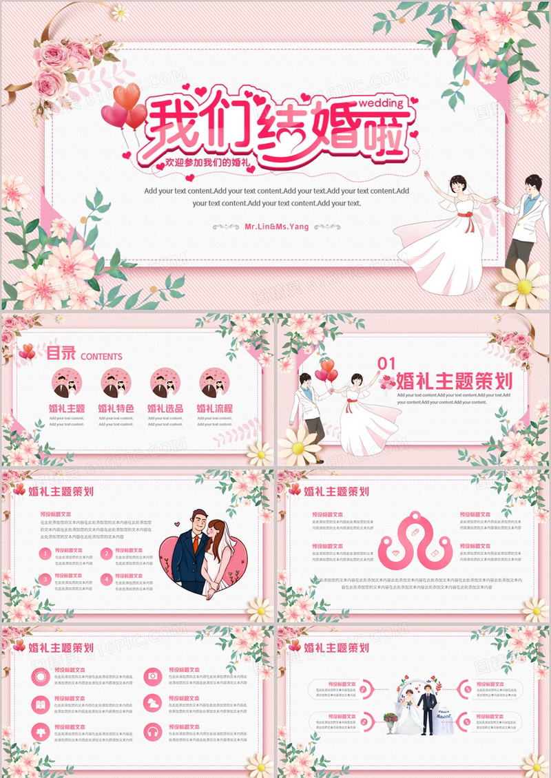 粉色小清新浪漫婚礼活动策划PPT通用模板