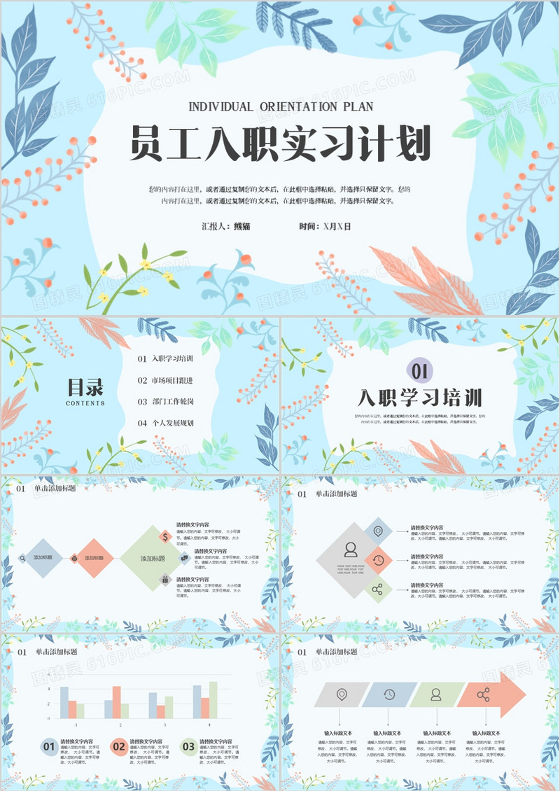 蓝色小清新风员工入职实习计划PPT模板