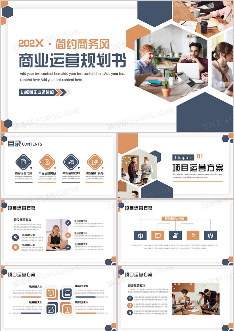 蓝棕色商务几何风企业运营规划书PPT模板