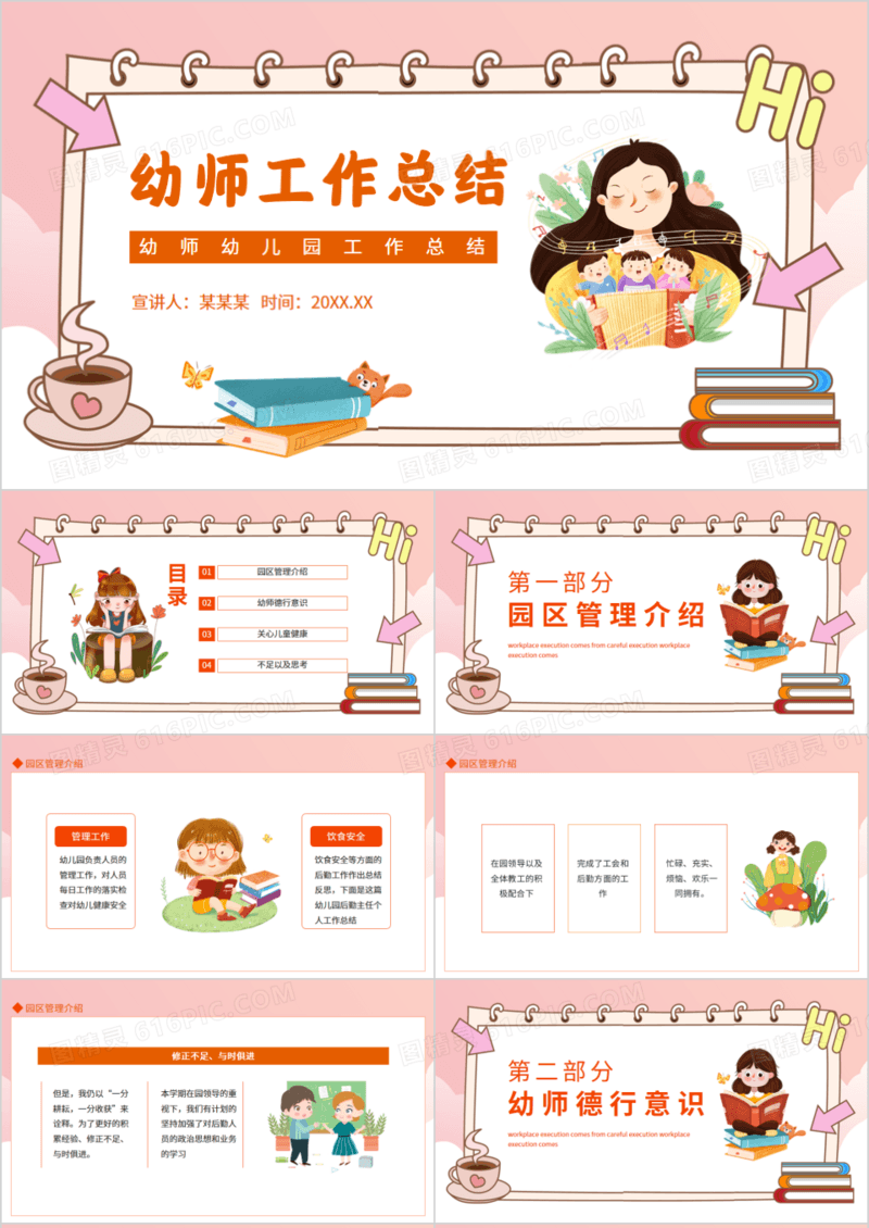 幼师幼儿园工作总结PPT模板